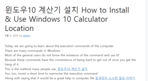 윈도우10 계산기 설치