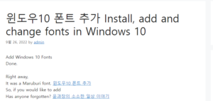 윈도우10 폰트 추가