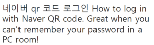 네이버 qr 코드 로그인