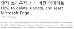 엣지 브라우저 최신 버전 업데이트