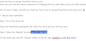 ppt 폰트 일괄 변경