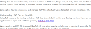 카톡에서 한글 파일